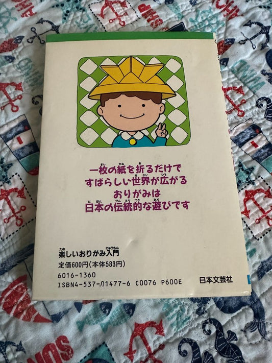 Origami Book in Japanese, 8 x 5 x 1