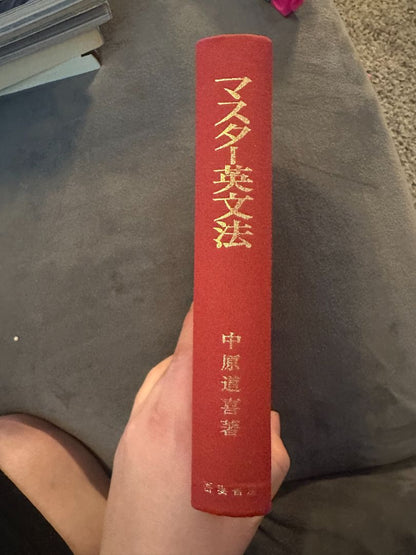 Hardcover Master Japanese English Grammar Dictionary, 8 x 4 x 1