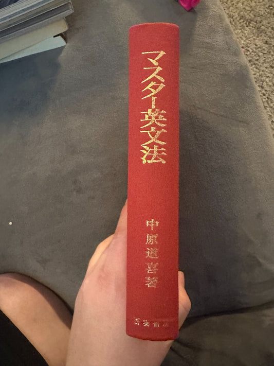 Hardcover Master Japanese English Grammar Dictionary, 8 x 4 x 1