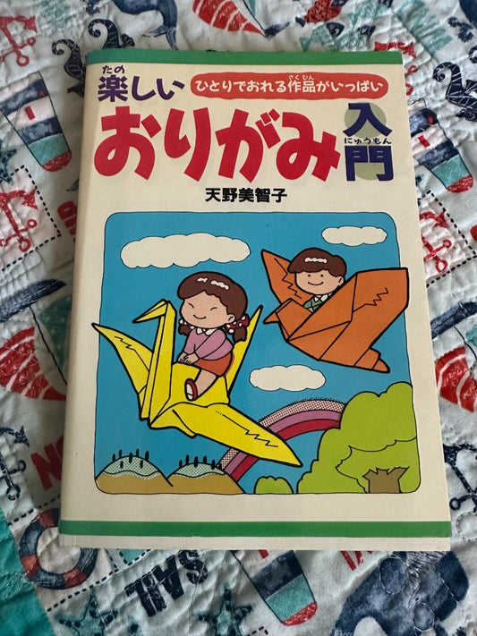 Origami Book in Japanese, 8 x 5 x 1